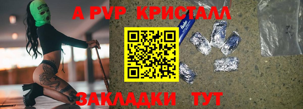 Альфа ПВП кристаллы Родники