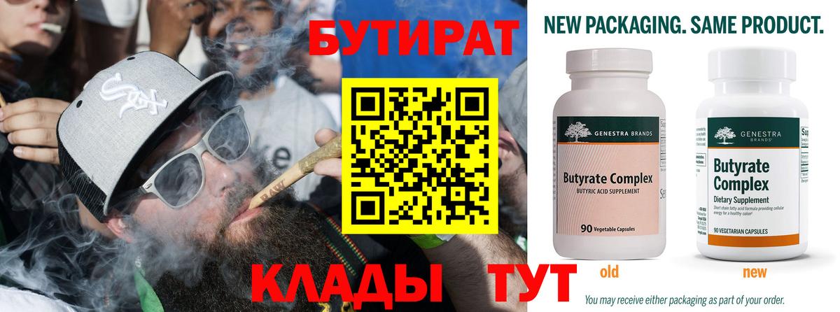 Родники  Бутират бутандиол  Бутират  Вход с VPN 
