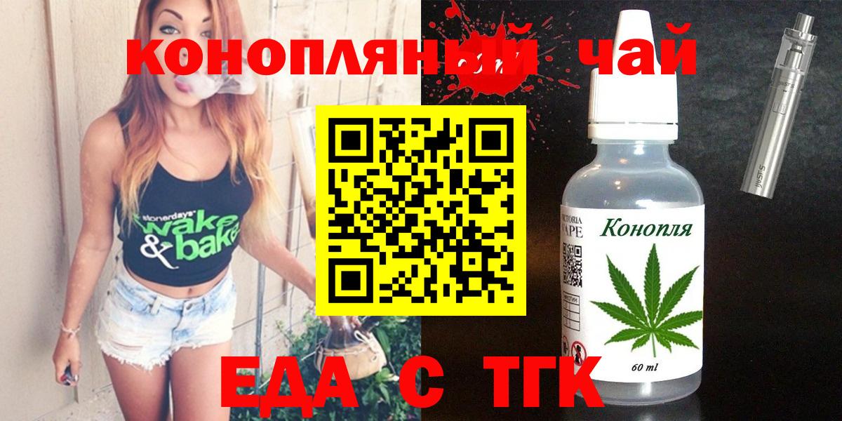 Еда ТГК конопля  Вход с VPN  Родники 