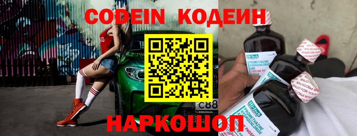 Родники  Codein напиток Lean (лин)  Вход с VPN 