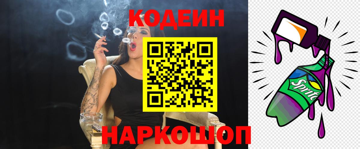 Codein Purple Drank Родники