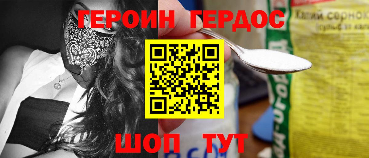 ГЕРОИН Heroin Родники