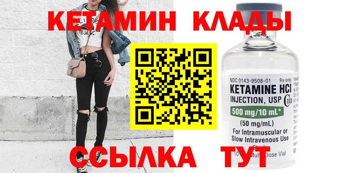 Кетамин VHQ  Вход с VPN  Кетамин VHQ  Родники 