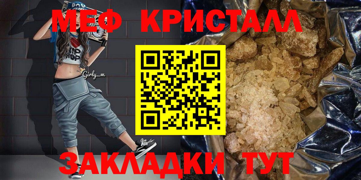 Меф Родники