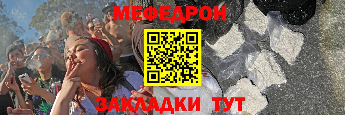 Меф  Мефедрон  Вход с VPN  МЯУ-МЯУ мяу мяу  Родники  Мефедрон мука 