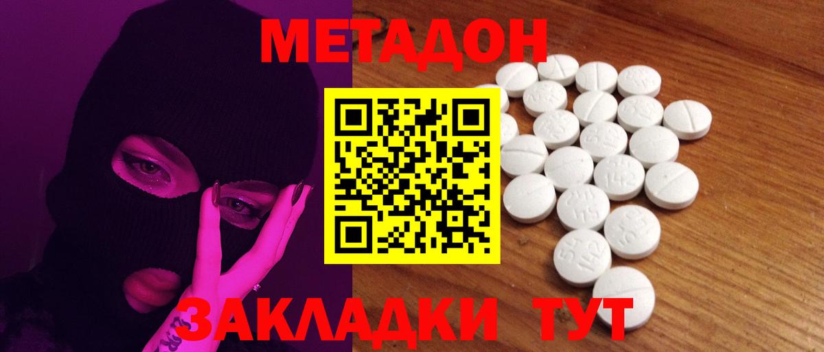 Метадон белоснежный  Метадон VHQ  Вход с VPN  Родники 